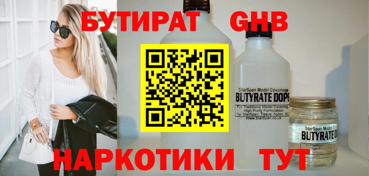 Бутират BDO 33% Мирный