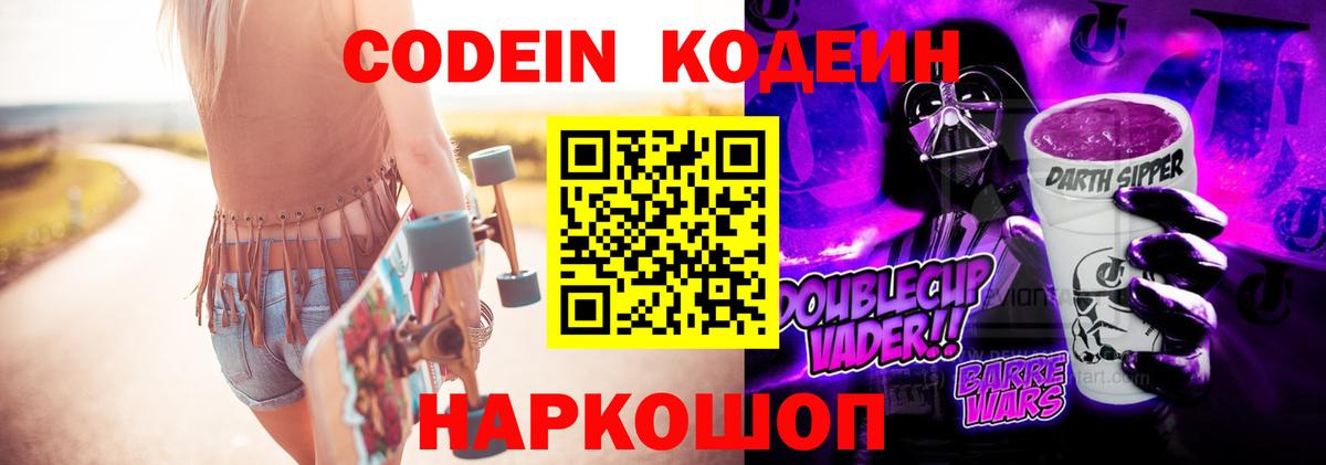 Кодеиновый сироп Lean Purple Drank Мирный