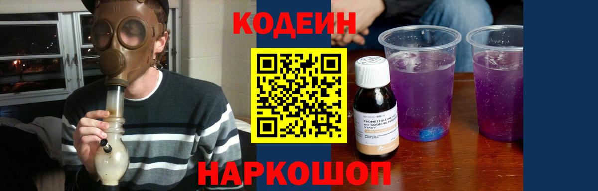 Мирный  Codein напиток Lean (лин)  Вход с VPN 