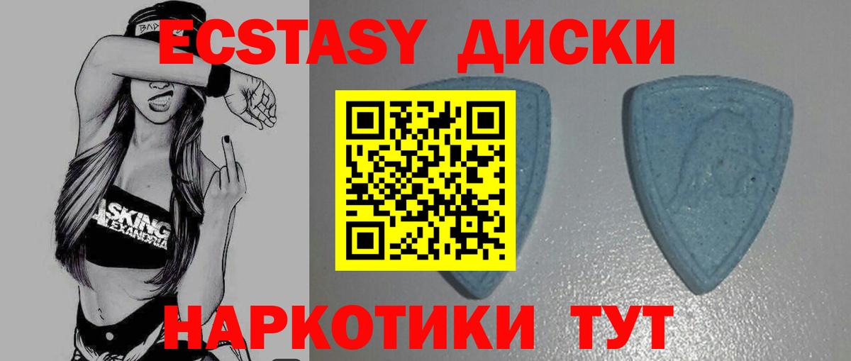 Ecstasy диски Мирный