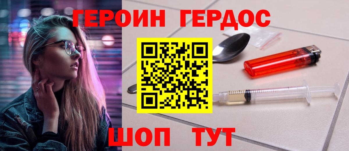 Героин афганец  Вход с VPN  Мирный 