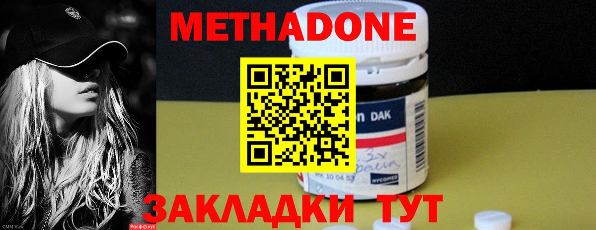 Метадон VHQ Мирный